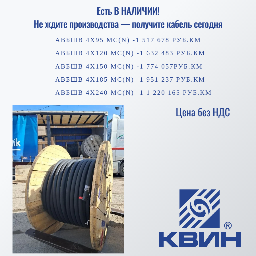 ЕСТЬ В НАЛИЧИИ: КАБЕЛЬ АВБШВ! ЕСТЬ В НАЛИЧИИ: КАБЕЛЬ АВБШВ!