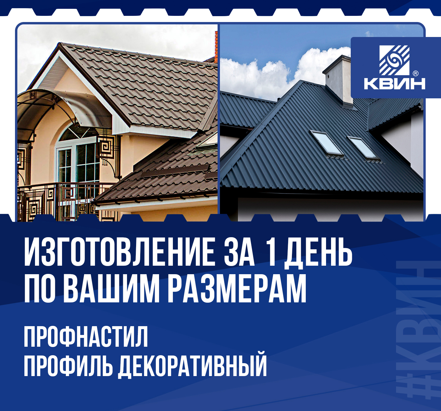 ИЗГОТОВЛЕНИЕ ПРОФНАСТИЛА ЗА 1 ДЕНЬ ПО ВАШИМ РАЗМЕРАМ! ИЗГОТОВЛЕНИЕ ПРОФНАСТИЛА ЗА 1 ДЕНЬ ПО ВАШИМ РАЗМЕРАМ!