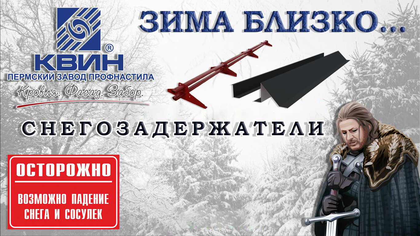 Снегозадержатели от производителя Снегозадержатели от производителя