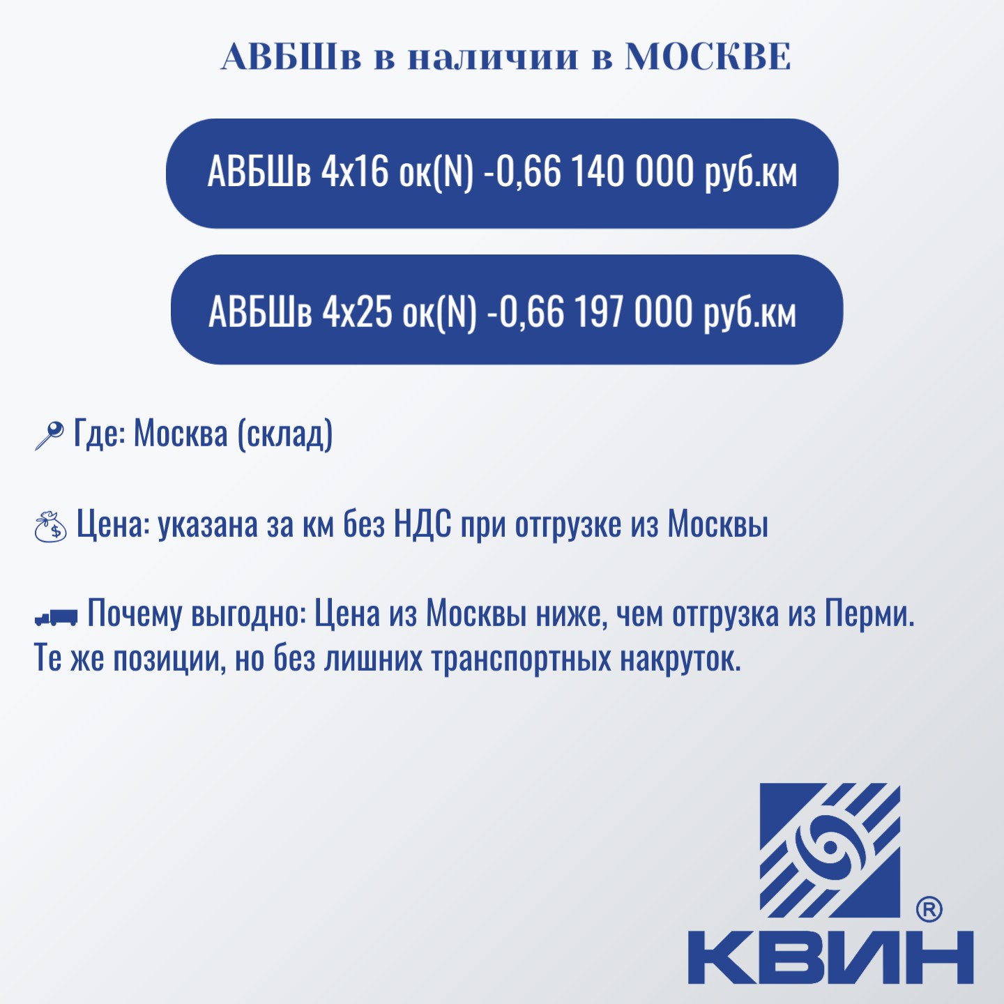 АВБШв в наличии в МОСКВЕ! АВБШв в наличии в МОСКВЕ!