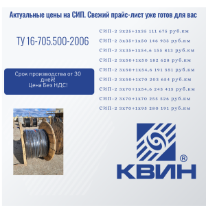 Провод СИП СПЕЦПРЕДЛОЖЕНИЕ