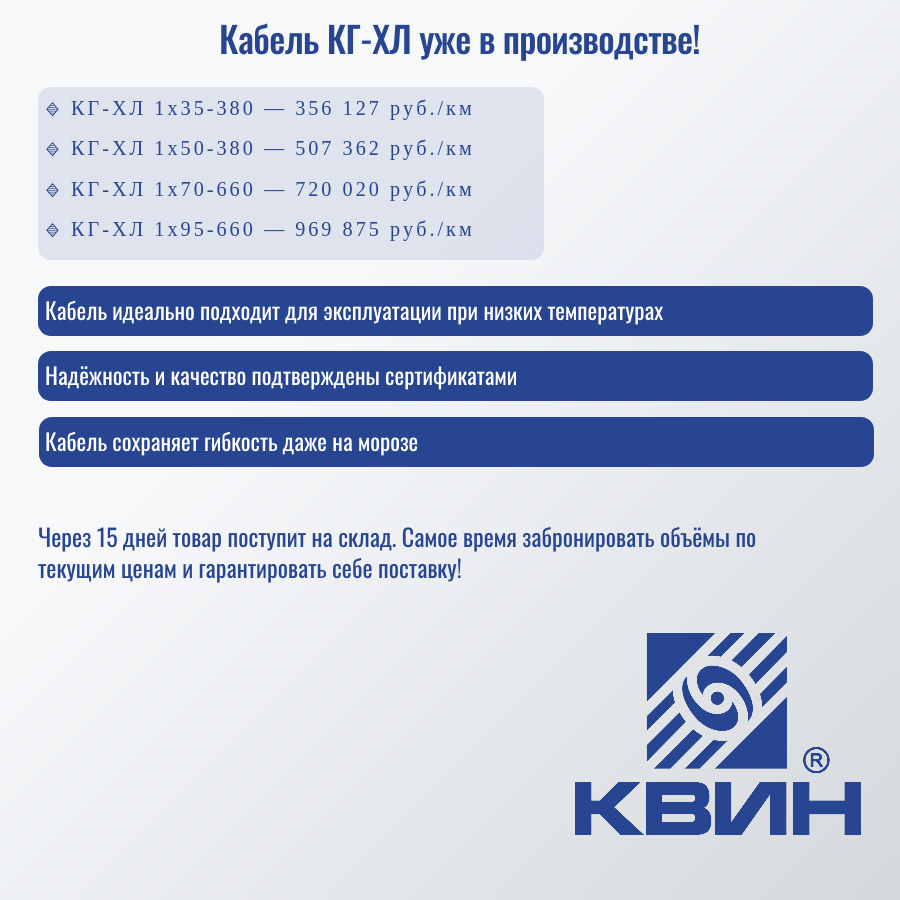 Кабель КГ-ХЛ уже в производстве! Кабель КГ-ХЛ уже в производстве!