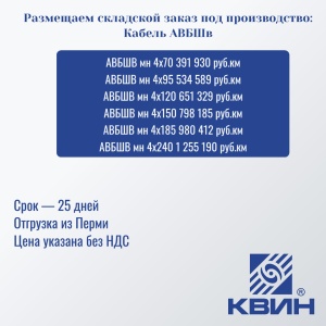 Кабель АВБШВ: размещаем заказ!