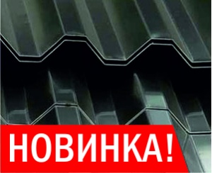 Новинка! Профнастил из нержавеющей стали
