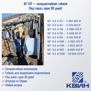 КГ-ХЛ под заказ!