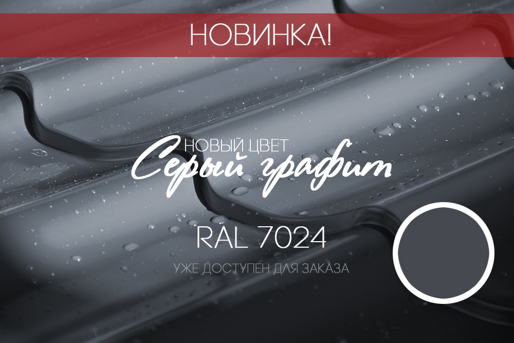 Новый цвет в ассортименте! Новый цвет в ассортименте!