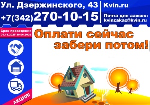 АКЦИЯ Оплати сейчас, забери потом!