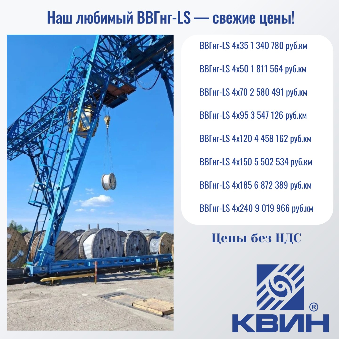 Наш любимый ВВГнг-LS — свежие цены! Наш любимый ВВГнг-LS — свежие цены!