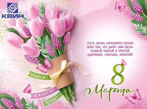 График работы ООО "КВИН" в праздничные дни! График работы ООО "КВИН" в праздничные дни!