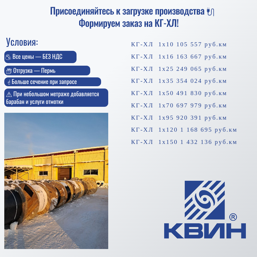 Присоединяйтесь к загрузке производства КАБЕЛЬ КГ-ХЛ Присоединяйтесь к загрузке производства КАБЕЛЬ КГ-ХЛ