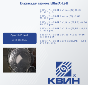 АКЦИЯ на кабель ВВГнг(А)-LS-П