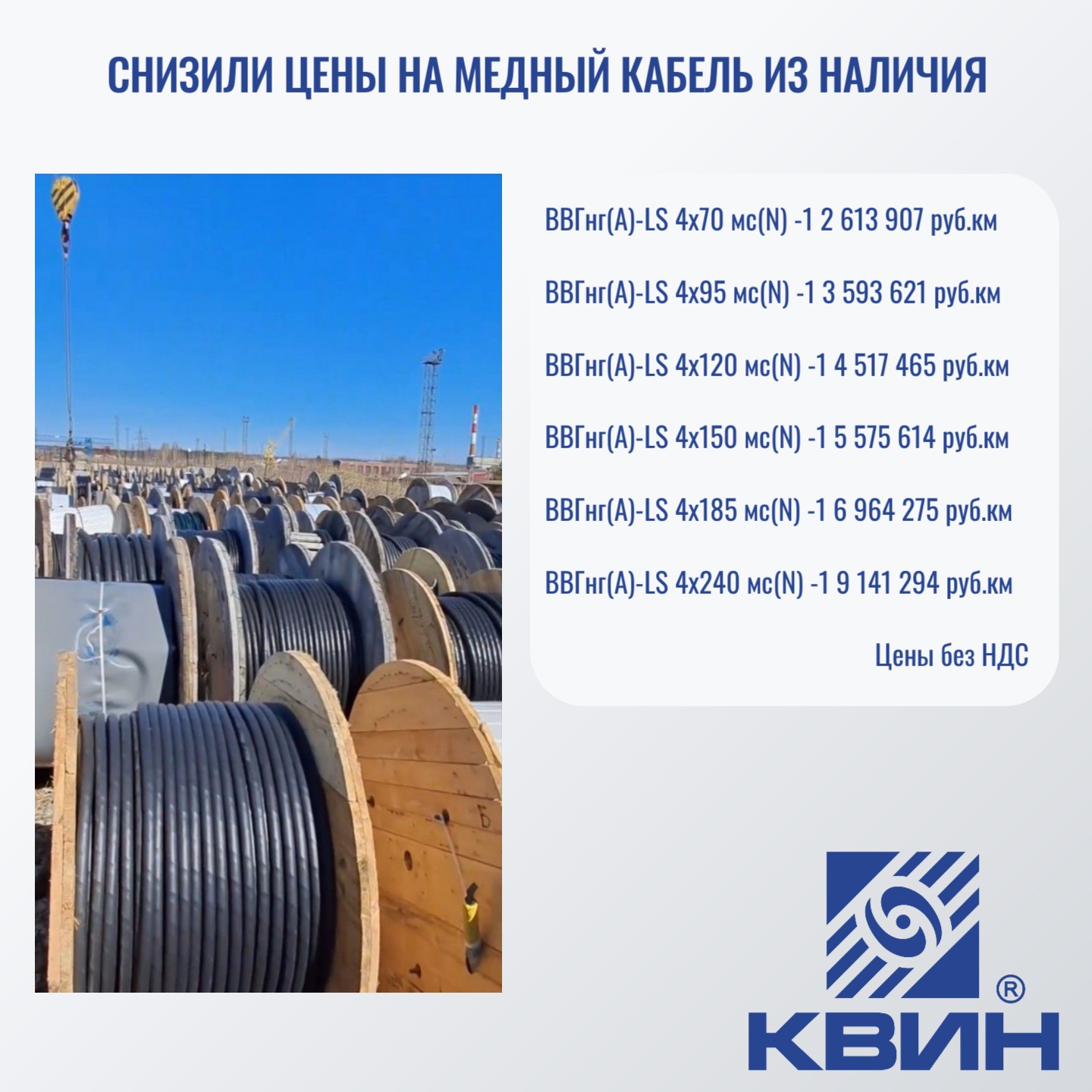 СНИЗИЛИ ЦЕНЫ НА МЕДНЫЙ КАБЕЛЬ ИЗ НАЛИЧИЯ СНИЗИЛИ ЦЕНЫ НА МЕДНЫЙ КАБЕЛЬ ИЗ НАЛИЧИЯ