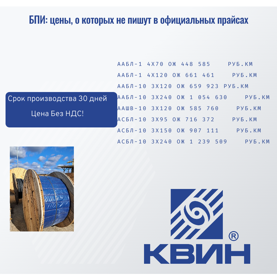 АКЦИЯ на кабель БПИ АКЦИЯ на кабель БПИ