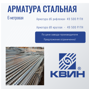 Арматура стальная гладкая и рифленая в наличии по спеццене
