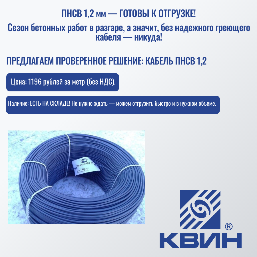 ПНСВ 1,2 мм — ГОТОВЫ К ОТГРУЗКЕ! ПНСВ 1,2 мм — ГОТОВЫ К ОТГРУЗКЕ!