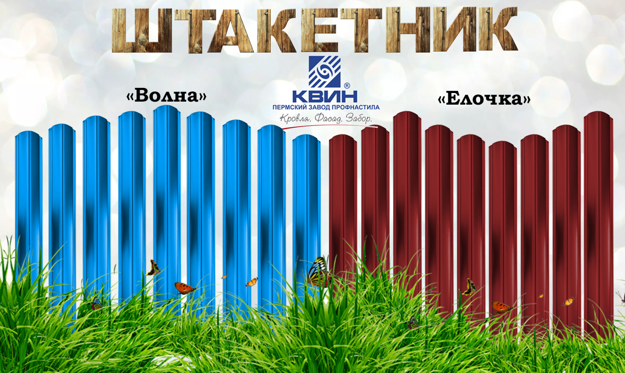 квин профнастил. завод квин пермь профнастил. квин завод пермь. квин профнастил с20 и н20.
