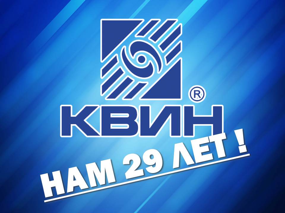 С ДНЁМ РОЖДЕНИЯ, КВИН! С ДНЁМ РОЖДЕНИЯ, КВИН!