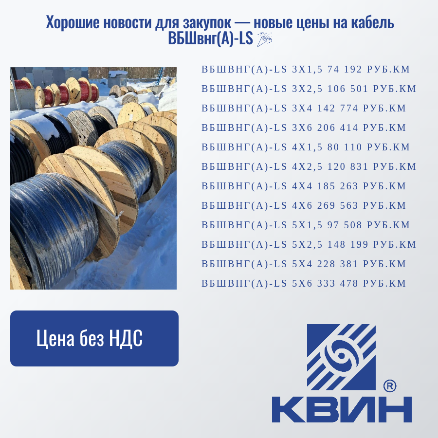 НОВЫЕ ЦЕНЫ НА КАБЕЛЬ ВБШвнг(А)-LS НОВЫЕ ЦЕНЫ НА КАБЕЛЬ ВБШвнг(А)-LS