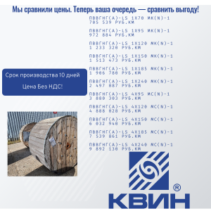 АКЦИЯ НА СИЛОВОЙ КАБЕЛЬ ПвВГнг(А)-LS