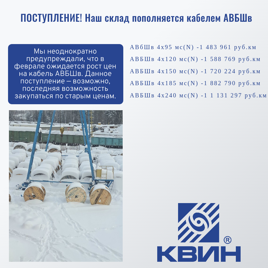 ПОСТУПЛЕНИЕ! Наш склад пополняется кабелем АВБШв! ПОСТУПЛЕНИЕ! Наш склад пополняется кабелем АВБШв!