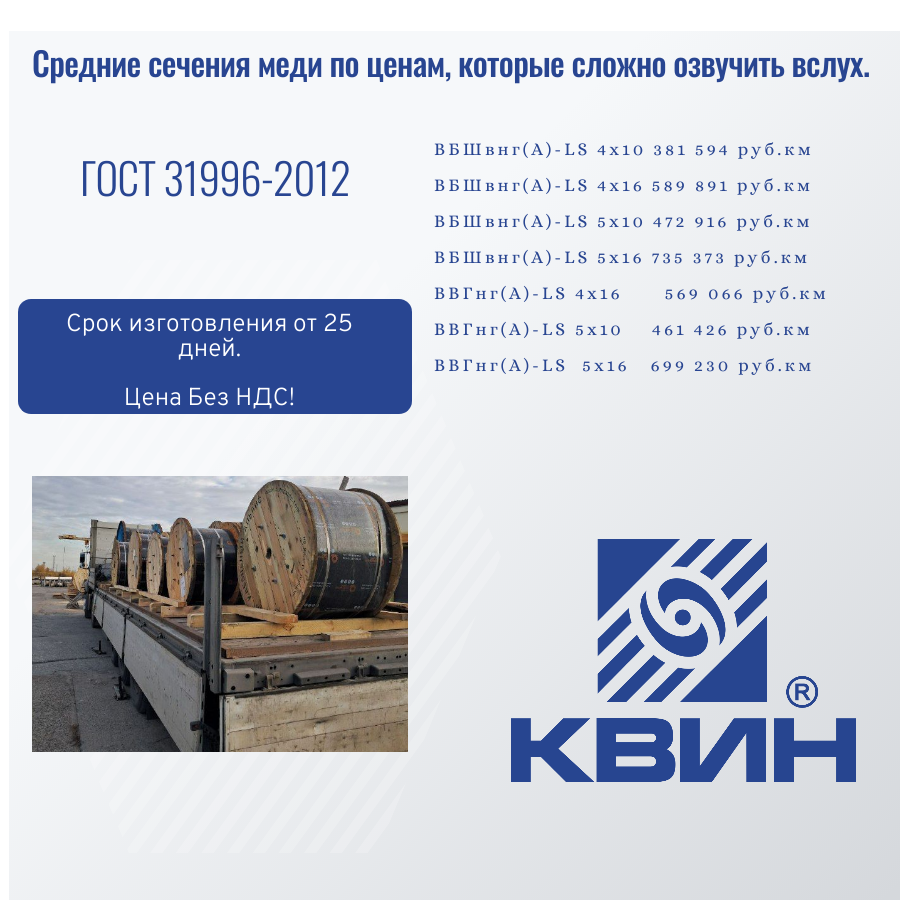 АКЦИЯ на медный кабель ВВГ, ВБШВ АКЦИЯ на медный кабель ВВГ, ВБШВ