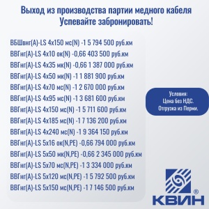 Выход из производства партии МЕДНОГО КАБЕЛЯ