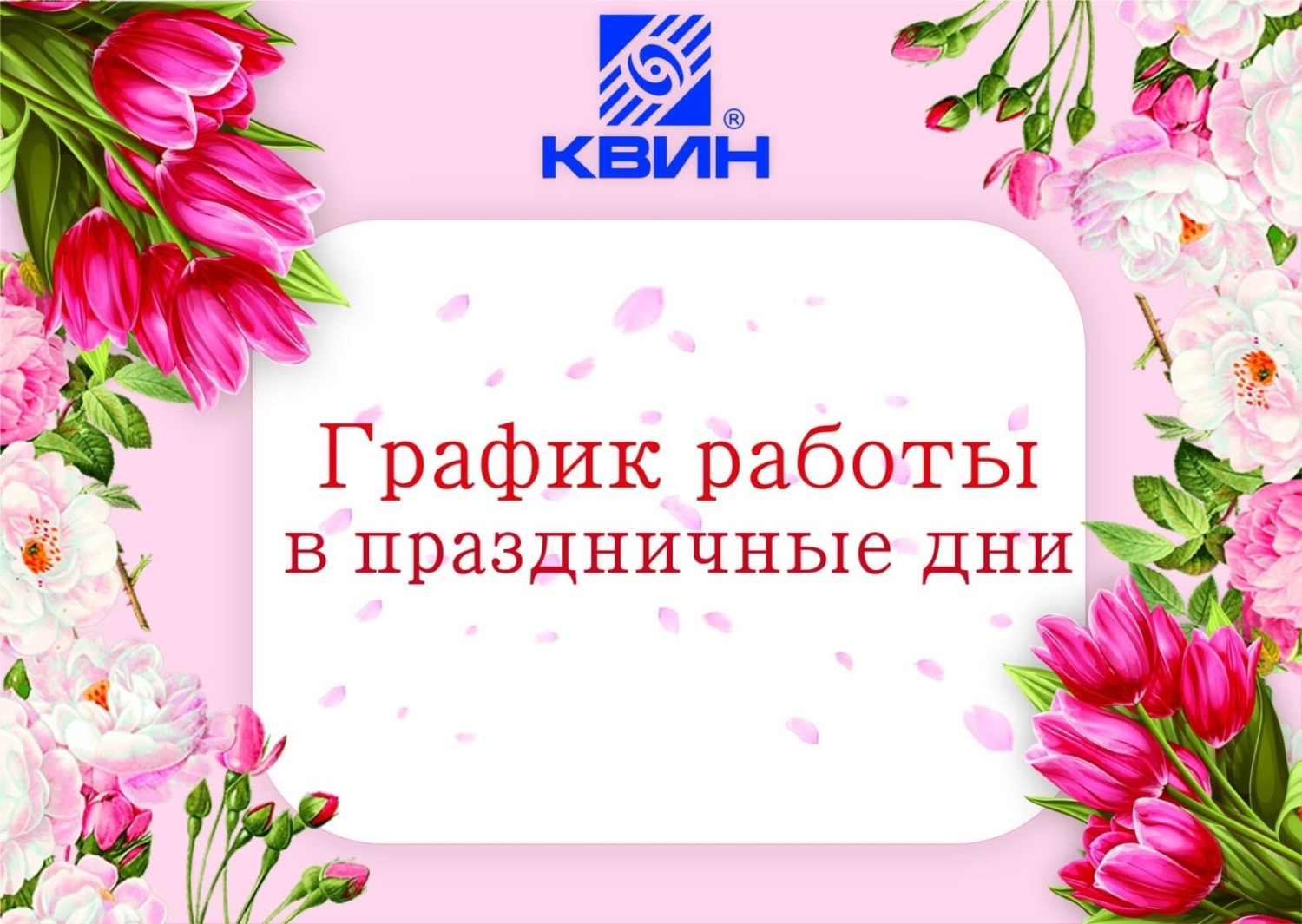 График работы 7,8 МАРТА! График работы 7,8 МАРТА!