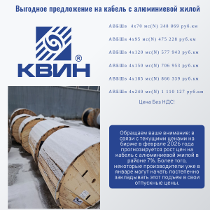 Выгодное предложение на КАБЕЛЬ С АЛЮМИНИЕВОЙ ЖИЛОЙ