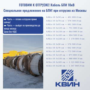 СПЕЦИАЛЬНОЕ ПРЕДЛОЖЕНИЕ НА БПИ