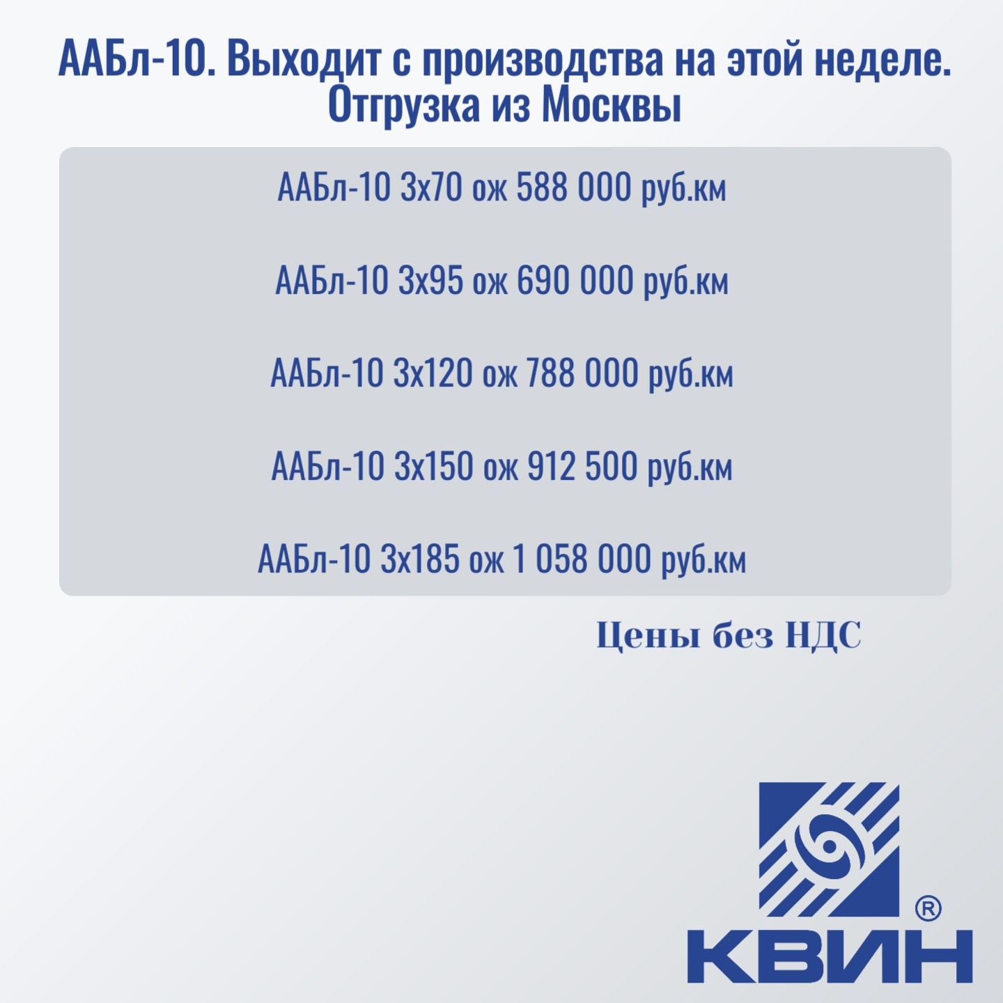 ААБл-10 - отгрузка из Москвы! ААБл-10 - отгрузка из Москвы!