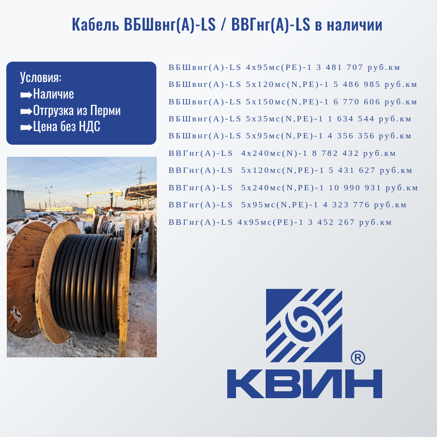 ПРЕДЛОЖЕНИЕ КАБЕЛЬ ВБШвнг(А)-LS / ВВГнг(А)-LS ПРЕДЛОЖЕНИЕ КАБЕЛЬ ВБШвнг(А)-LS / ВВГнг(А)-LS