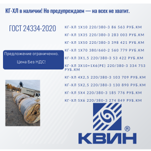 СПЕЦПРЕДЛОЖЕНИЕ КГ-ХЛ