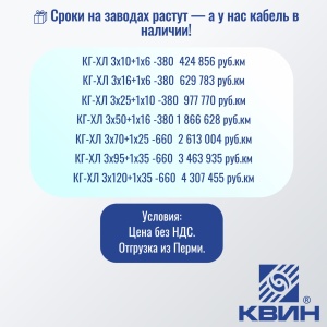 КГ-ХЛ — холодостойкий, надёжный, в наличии!