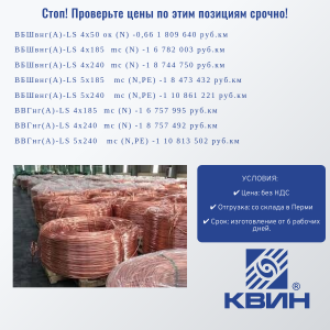 ПРЕДЛОЖЕНИЕ: КАБЕЛЬ ВБШВ, ВВГ