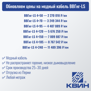Обновляем цены на медный кабель ВВГнг-LS