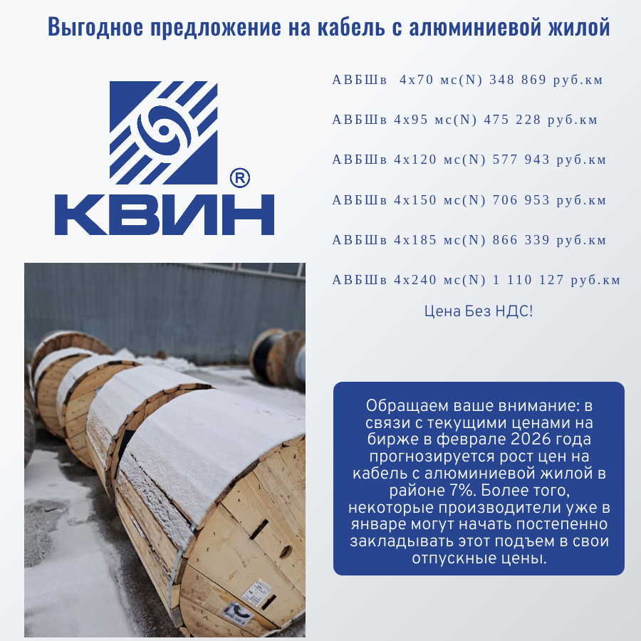 Выгодное предложение на КАБЕЛЬ С АЛЮМИНИЕВОЙ ЖИЛОЙ Выгодное предложение на КАБЕЛЬ С АЛЮМИНИЕВОЙ ЖИЛОЙ