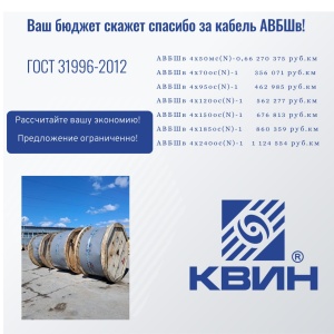 КАБЕЛЬ АБВШв СПЕЦПРЕДЛОЖЕНИЕ