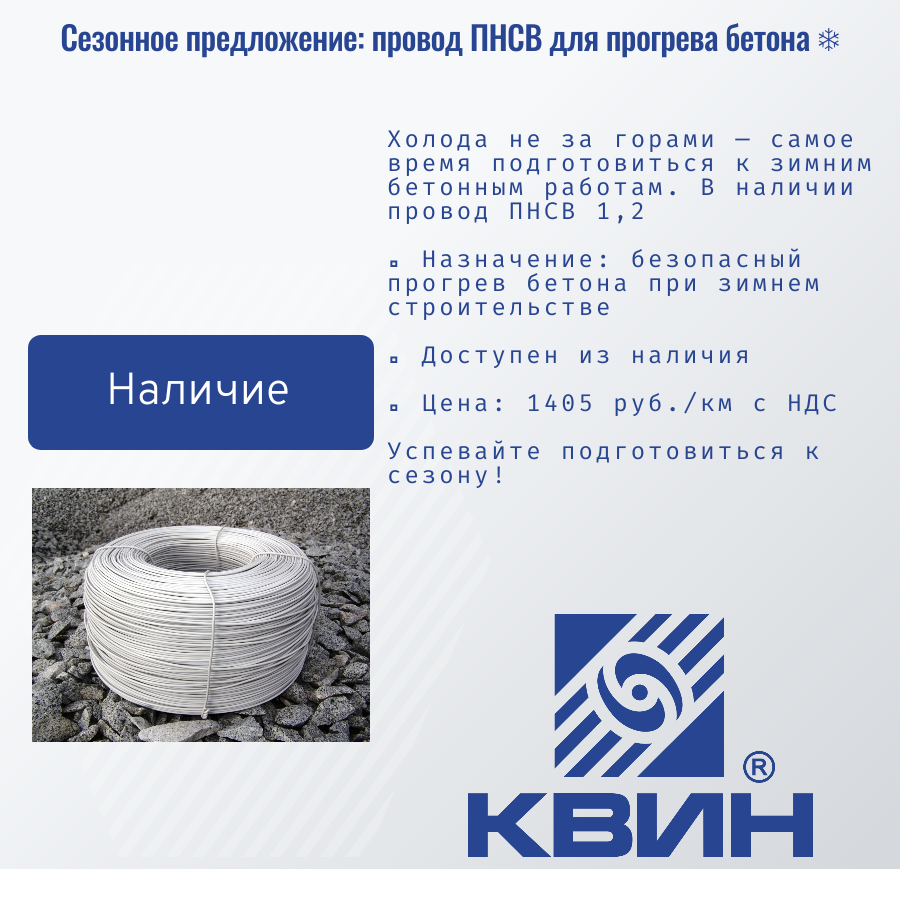 СЕЗОННОЕ ПРЕДЛОЖЕНИЕ: ПРОВОД ПНСВ СЕЗОННОЕ ПРЕДЛОЖЕНИЕ: ПРОВОД ПНСВ