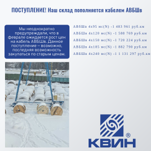 ПОСТУПЛЕНИЕ! Наш склад пополняется кабелем АВБШв!