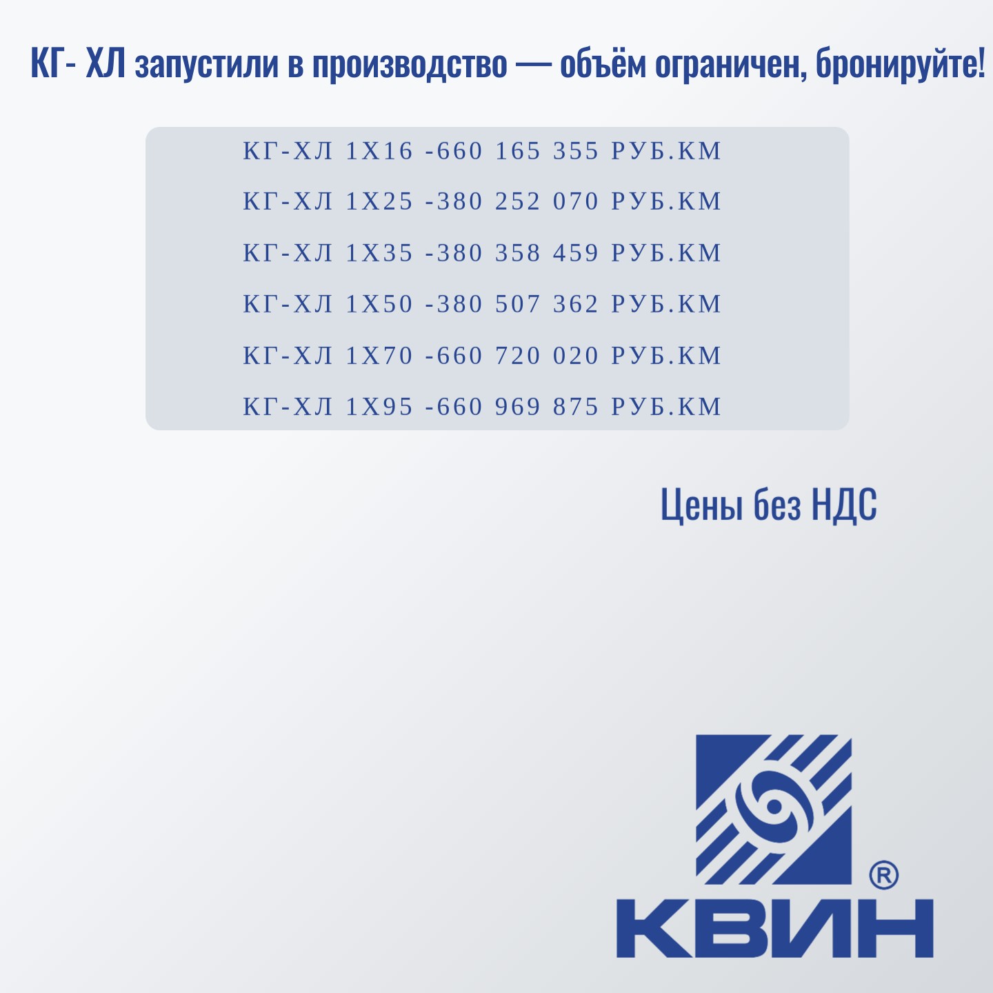 КГ-ХЛ в производстве! Успейте забронировать! КГ-ХЛ в производстве! Успейте забронировать!