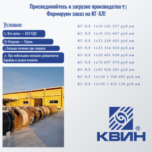 Присоединяйтесь к загрузке производства КАБЕЛЬ КГ-ХЛ