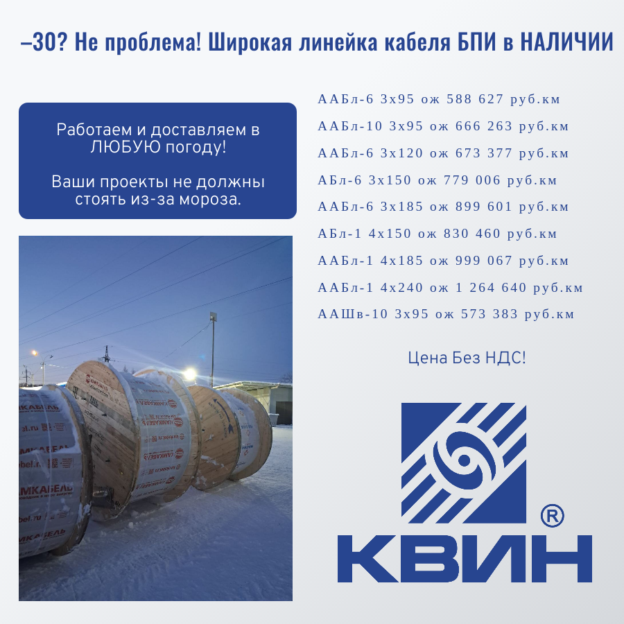 Широкая линейка кабеля БПИ в НАЛИЧИИ! Широкая линейка кабеля БПИ в НАЛИЧИИ!