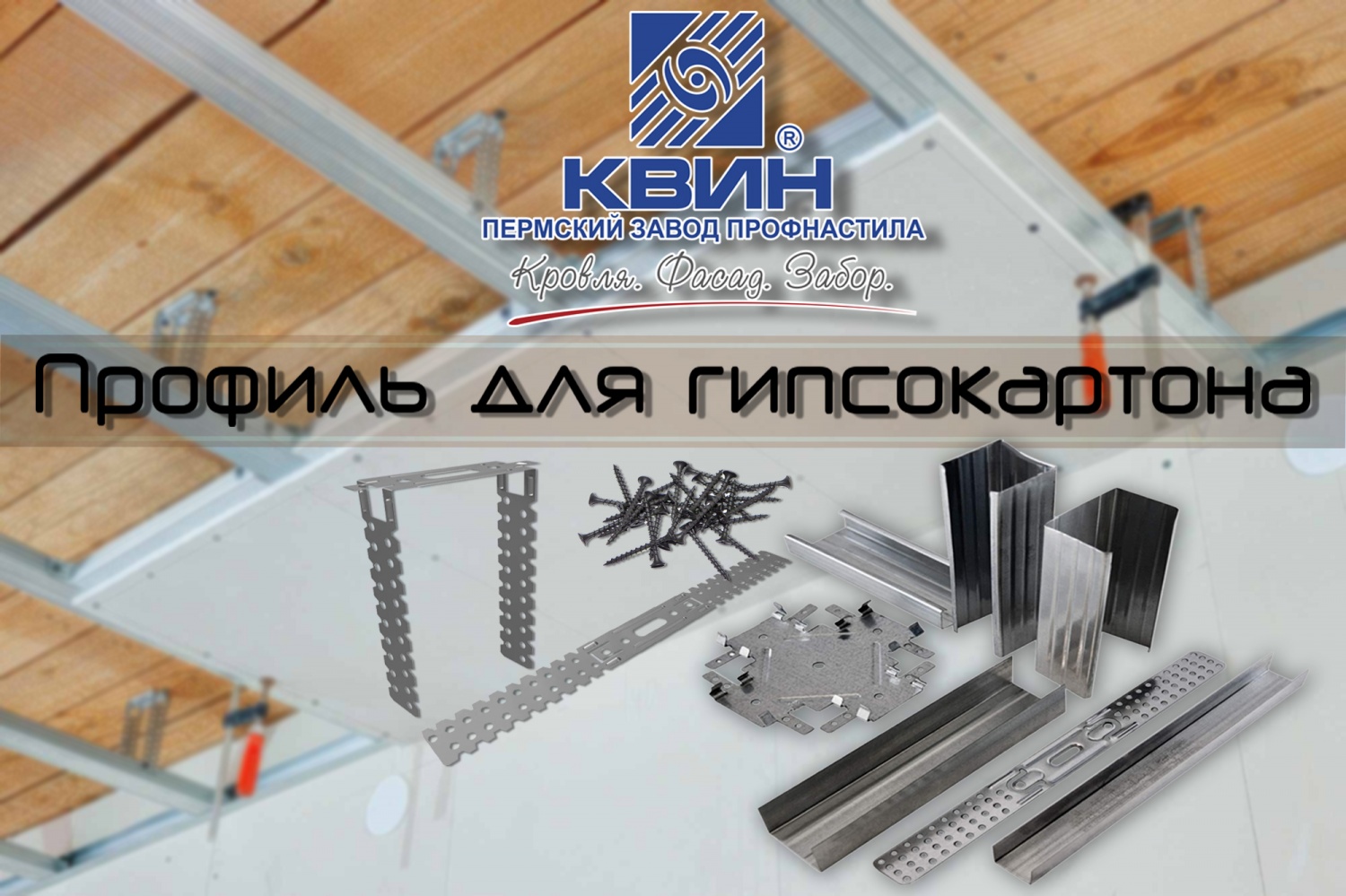 Профиль для ГКЛ Профиль для ГКЛ