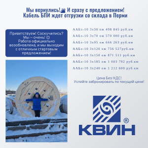 ПРЕДЛОЖЕНИЕ: КАБЕЛЬ БПИ