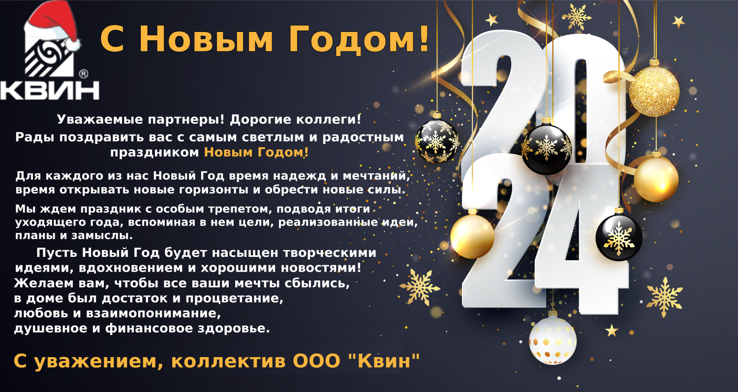 С НОВЫМ 2024 ГОДОМ !!! С НОВЫМ 2024 ГОДОМ !!!