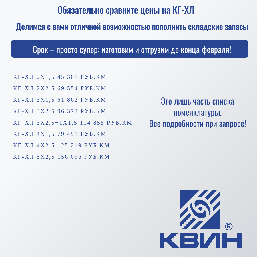 Обязательно сравните цены на КГ-ХЛ Обязательно сравните цены на КГ-ХЛ