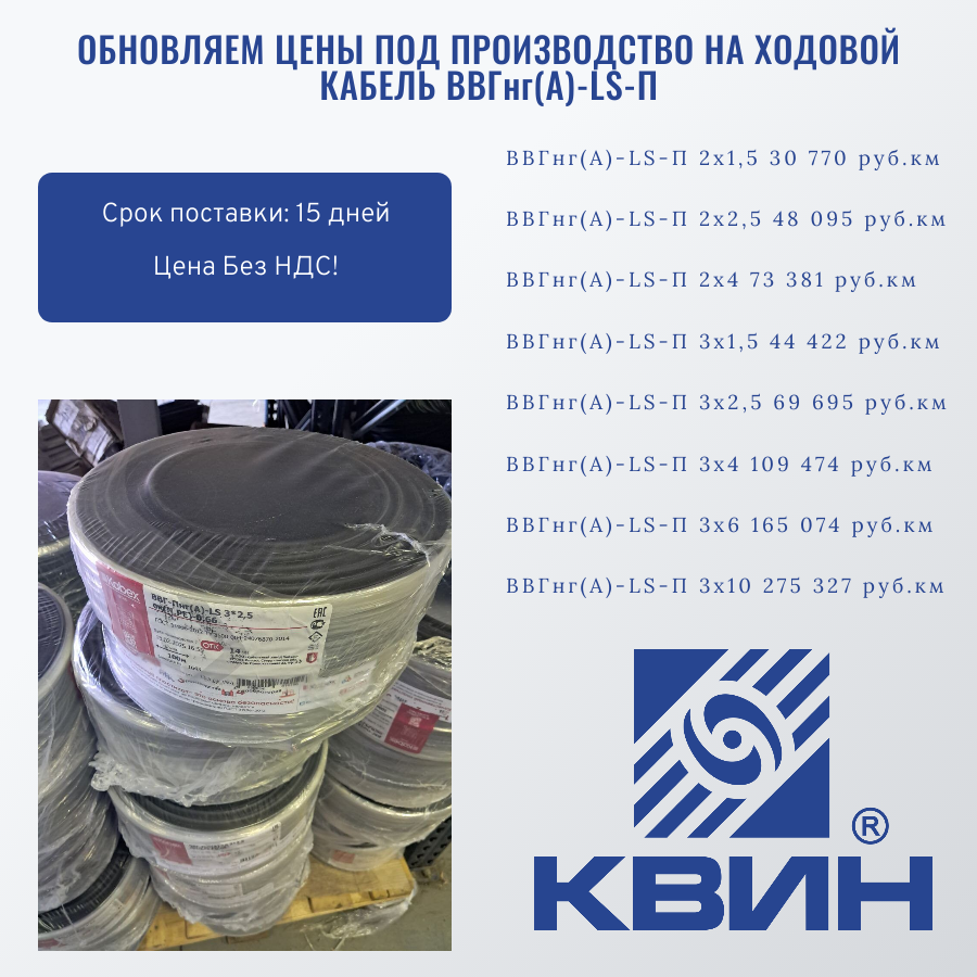АКЦИЯ НА ХОДОВОЙ ПЛОСКИЙ КАБЕЛЬ ВВГнг(А)-LS-П АКЦИЯ НА ХОДОВОЙ ПЛОСКИЙ КАБЕЛЬ ВВГнг(А)-LS-П