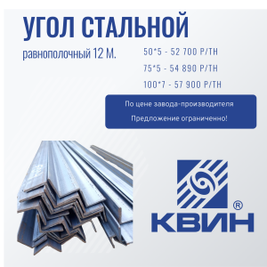 Угол стальной в наличии по спеццене