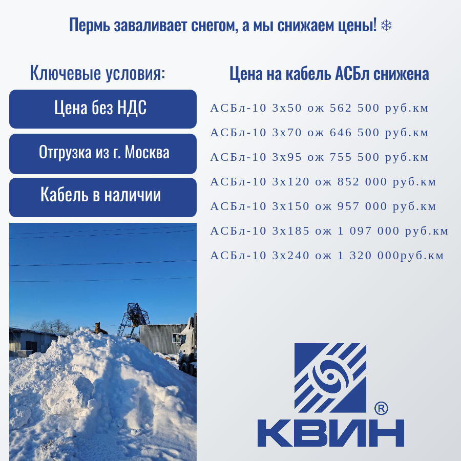 СНИЖЕНИЕ ЦЕН НА КАБЕЛЬ АСБл СНИЖЕНИЕ ЦЕН НА КАБЕЛЬ АСБл