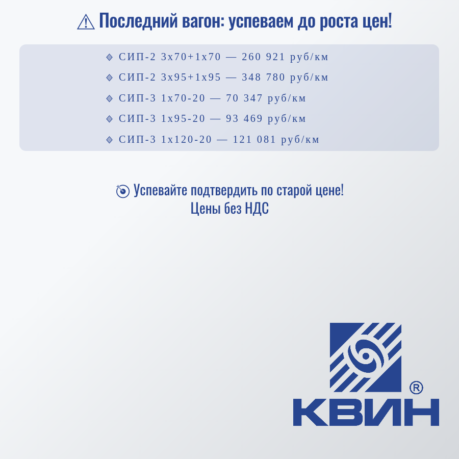 Последний вагон: СИП - успеваем до роста цен! Последний вагон: СИП - успеваем до роста цен!